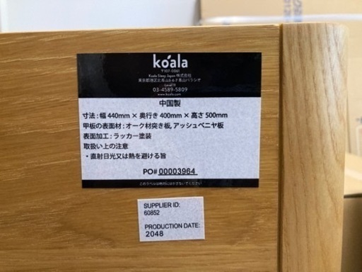 コアラ koala ベッドサイドテーブル ベッドサイドチェスト (さや) 平間