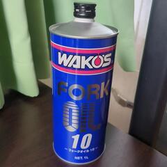 ワコーズ　フォークオイル　10 新品　1L