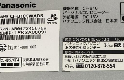 オフィス付属 パナソニック ノートパソコン CF-B10 Core-i5 4GB 640GB Win10