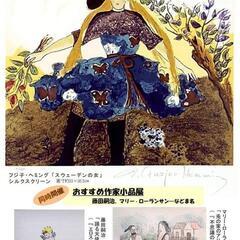 〜猫と音楽〜フジ子・ヘミング版画展　○同時開催:おすすめ作家小品...