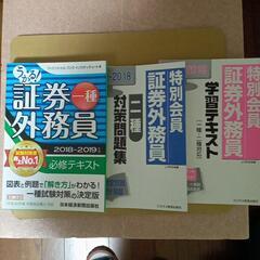 取引終了　証券外務員必須テキスト　セット
