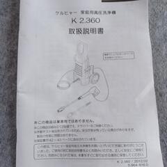 ケルヒャー　高圧洗浄機　k２の画像