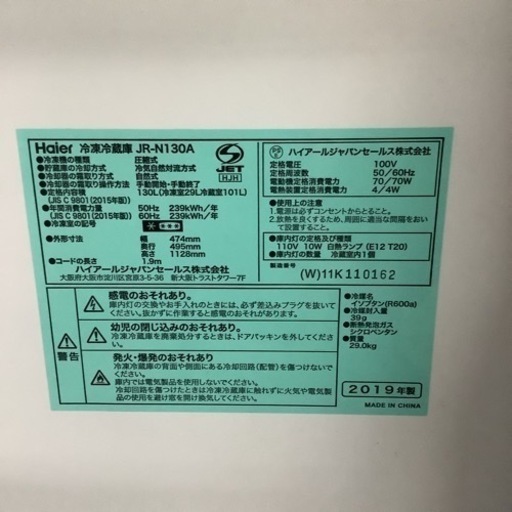 Haier  ハイアール　冷蔵庫　JR-N130A  2019年製  130L