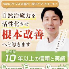 まずは施術体験！　自然治癒力を活性化させて根本改善へと導きます。