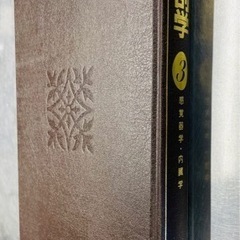 分担解剖学 第3巻―感覚器学・内臓学 改訂第11 版の画像