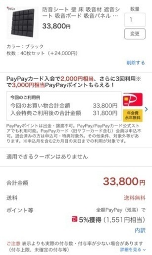 防音シート　未使用品（ブラック）40枚セット