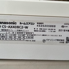 値下げ⭐︎長期延長保証付き　Panasonic  14畳用　4.0kwエアコン　CS-AX408C2-W  2018年製  の画像