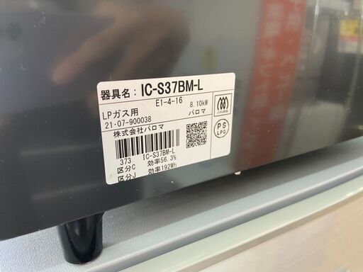 ガスコンロ パロマ LPガス 2021年 IC-S37BM キッチン家電【安心の3ヶ月保証】?自社配送時?代引き可?※現金、クレジット
