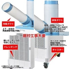 【業務用】排熱ダクト付きスポットクーラー※引取限定の画像