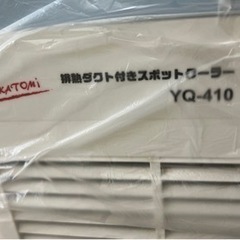 【業務用】排熱ダクト付きスポットクーラー※引取限定の画像