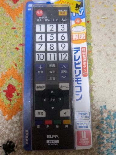 汎用リモコン
