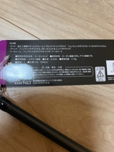 ティムコ　フェンウィック　LINKS 68CMJ 新品未使用　バスロッド