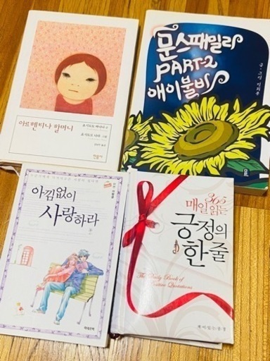 韓国語の本 4冊まとめ売り 中古