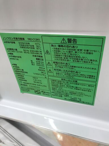冷蔵庫 ヤマダ YRZ-C12H1 2022年製 ※動作チェック済/当店6ヶ月保証