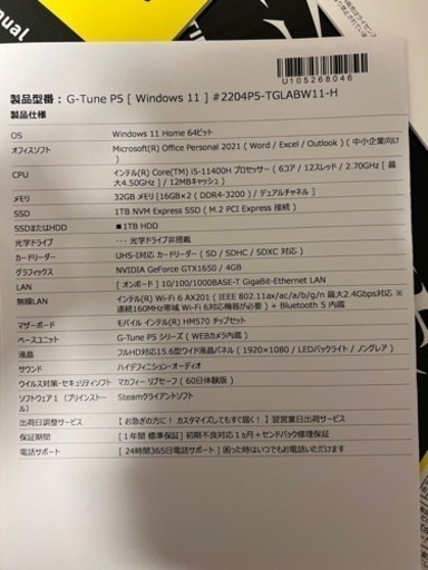 ゲーミングパソコン　Gtune 2022年購入