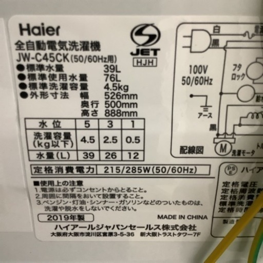Haier  ハイアール　洗濯機　JW-C45CK  2019年製   4.5㎏
