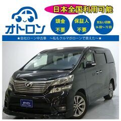 【自宅で買える🎵】トヨタ　ヴェルファイア【完全自社ローン❕❔】