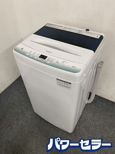 高年式!2023年製! Haier/ハイアール 洗濯機4.5kg JW-U45HK お急ぎコース10分 コンパクト 中古家電 店頭引取歓迎 ■R7472