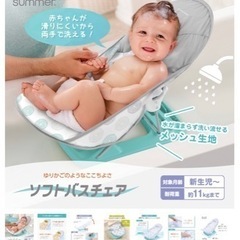 『お話中』日本育児 入浴補助具ソフトバスチェア 新生児~11kg 未使用品の画像