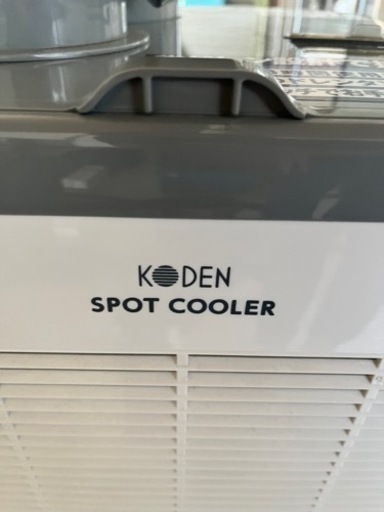 KODEN 広電 スポットクーラー スポットエアコン　業務用　2020年製
