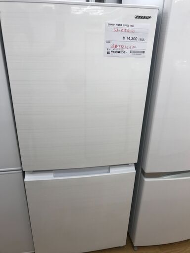 ★ジモティ割あり★ SHARP 冷蔵庫 152L 年式2021 動作確認／クリーニング済み KJ2746