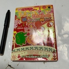 たまごっち+赤いシリーズ〓そっこ→育成ブック―祝ケータイかいツー...