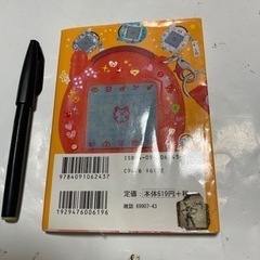 たまごっち+赤いシリーズ〓そっこ→育成ブック―祝ケータイかいツー! (ワンダーライフスペシャル)の画像