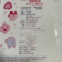 たまごっち+赤いシリーズ〓そっこ→育成ブック―祝ケータイかいツー! (ワンダーライフスペシャル)の画像