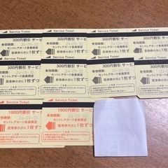 駐車サービス券の中古が安い!激安で譲ります・無料であげます 駐車サービス券の中古が安い!激安で譲ります・無料であげます