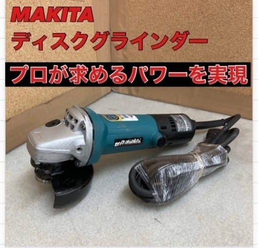 S786 ⭐ マキタ ディスクグラインダAC用 125mm 低速高トルク型 最大出力960W 9535B ⭐動作確認済⭐クリーニング済