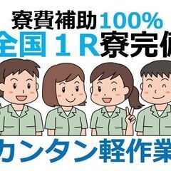 【三方上中郡若狭町】未経験から始める製造業/週払い可/社宅あり