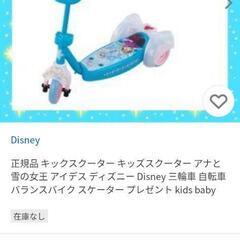 【USED】アナ雪キックボード安全後ろ二輪