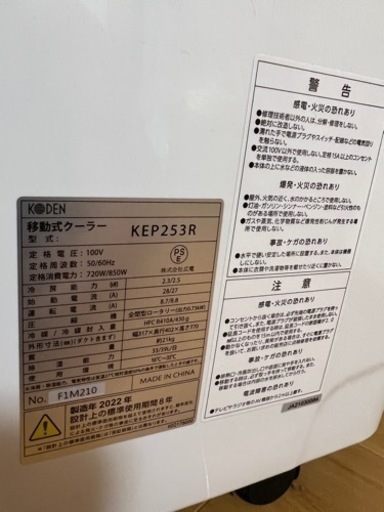 本日、明日限定！引き取り可能でしたら20000円です！2022年製　移動式クーラー（新品同様）