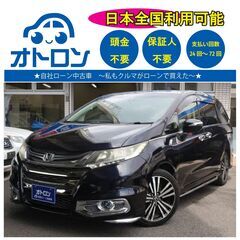 【自宅で買える🎵】ホンダ　オデッセイ【完全自社ローン🎵】