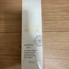 【新品未開封】半額以下旬美シャンプー