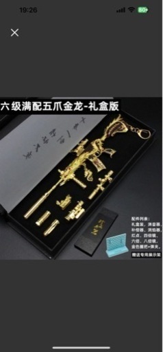 銃型キーホルダー【荒野行動】