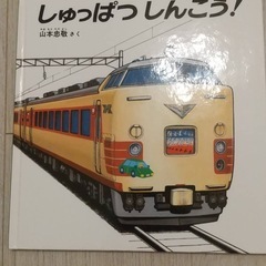 しゅっぱつしんこう