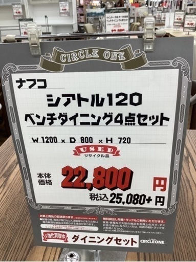 KI-15【新入荷　リサイクル品】ナフコ　シアトル120 ベンチダイニング4点セット　ブラウン