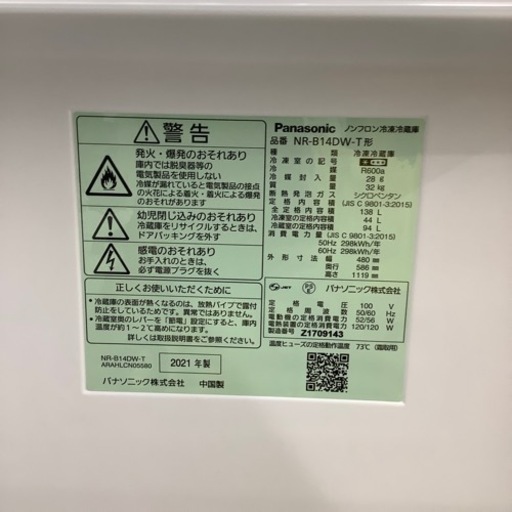 安心の1年保証付き！Panasonic 2ドア冷蔵庫 138L 2021年製【トレファク堺福田店】