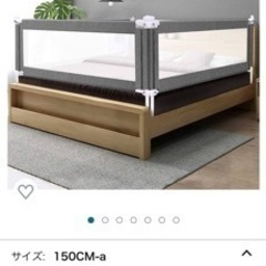 ベビーガード　ベッドフェンス　ベビーサークル 150cm 180cm