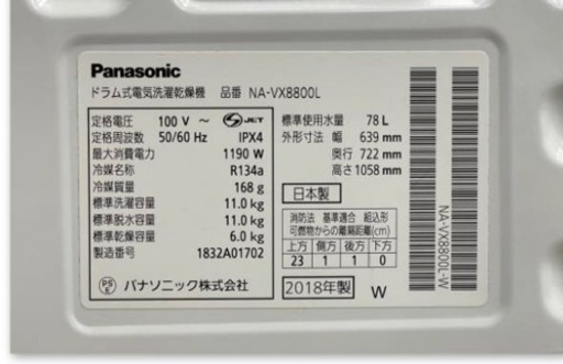 激安⬇️保証有✨2018年製Panasonic 11kg ドラム式洗濯乾燥機　配達可