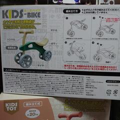 KIDS-BIKE キッズバイクの画像