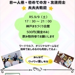 9/9（土）三宮・元町でボードゲーム！