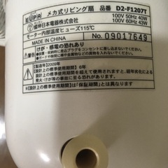 【ジャンク品】EUPA ユーパ 扇風機 D2-F1207Tの画像