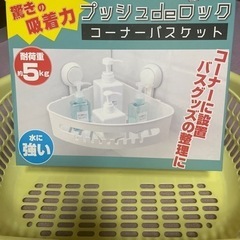 全て新品未使用!!バスセット✨の画像