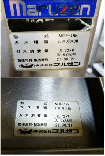 高年式　maruzen　マルゼン　業務用　ガスフライヤー　MGF-18K　LPガス用　2021年製　1槽式　厨房機器　付属品セット