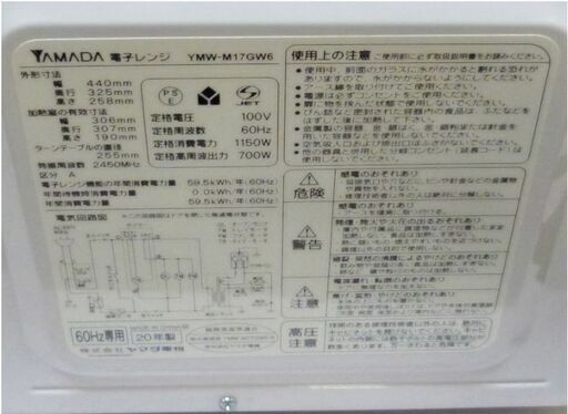 高年式　YAMADA　ヤマダ電機　電子レンジ　60Hz専用　YMW-M17GW6　オリジナル単機能　2020年製　動作良好　シンプルで使いやすい
