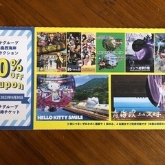 淡路島ニジゲンノモリ割引／パソナ株主優待チケット