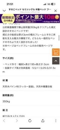 すのこセミシングルベッド 幅80×長さ180×高さ31.5cm