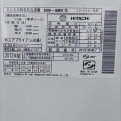 日立洗濯機　9kg